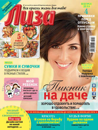 . Журнал «Лиза» №19/2016