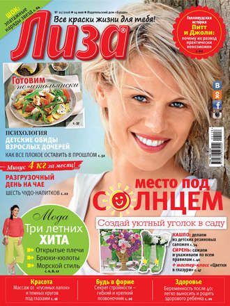 . Журнал «Лиза» №21/2016
