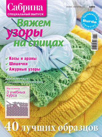 . Сабрина. Специальный выпуск. №4/2016