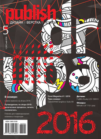 . Журнал Publish №05/2016