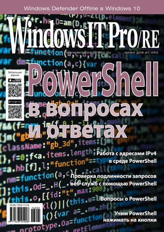 . Windows IT Pro/RE №05/2016