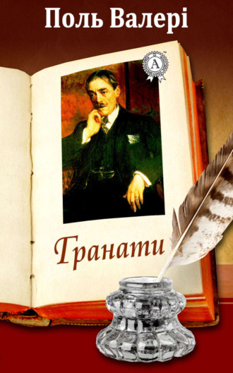 . Гранати