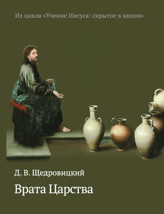 . Врата Царства