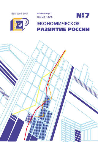 . Экономическое развитие России № 7 2016