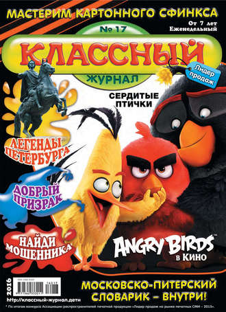 . Классный журнал №17/2016