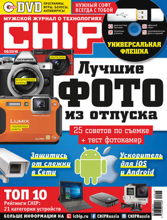 ИД «Бурда». CHIP. Журнал информационных технологий. №06/2016