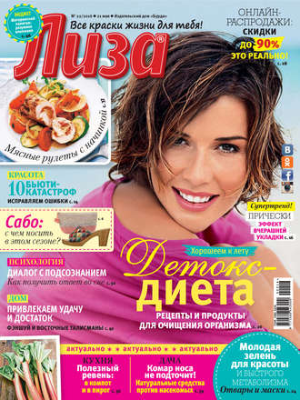 . Журнал «Лиза» №22/2016