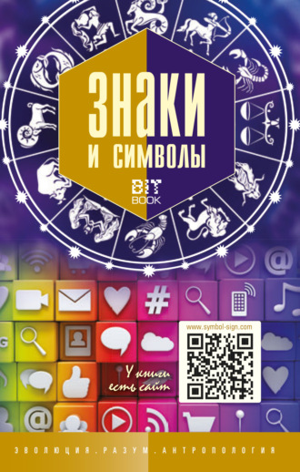 . Знаки и символы
