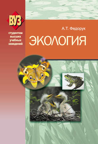 . Экология