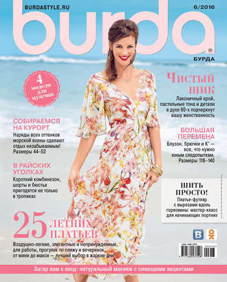 ИД «Бурда». Burda №06/2016