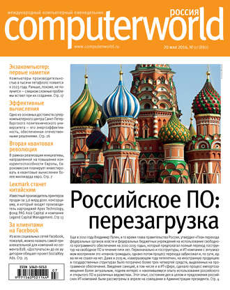 . Журнал Computerworld Россия №07/2016