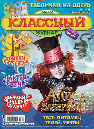 . Классный журнал №19/2016