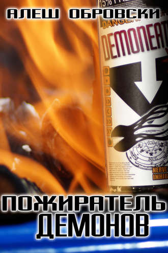 . Пожиратель демонов