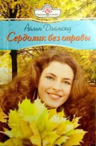 . Сердолик без оправы