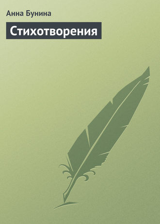 . Стихотворения