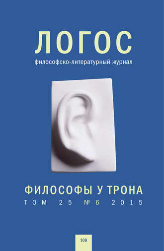 . Журнал «Логос» №6/2015