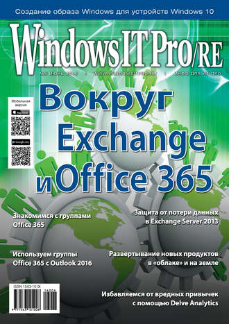 . Windows IT Pro/RE №06/2016