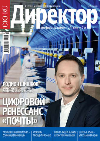 . Директор информационной службы №04/2016