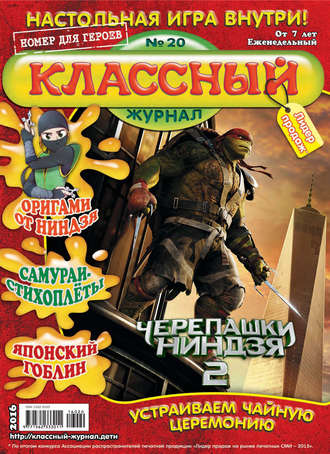 . Классный журнал №20/2016