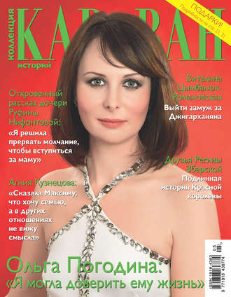 . Коллекция Караван историй №05/2016