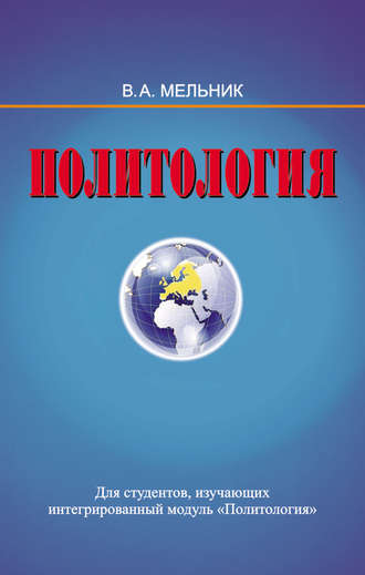 . Политология