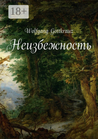Wolfgang Gottkrauz. Неизбежность
