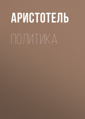 . Политика