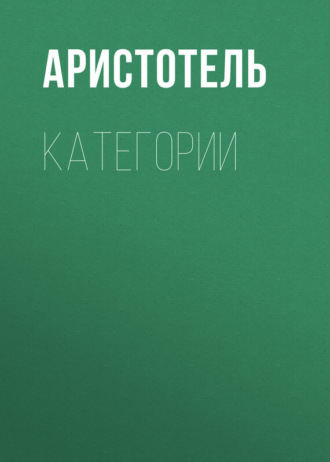 . КАТЕГОРИИ