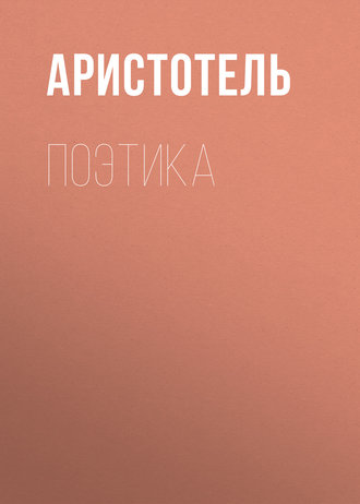 . Поэтика