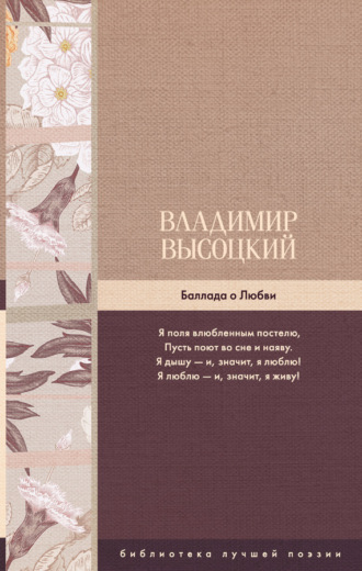 . Баллада о Любви