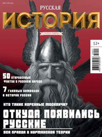 . История от «Русской Семерки» №01 / март 2016
