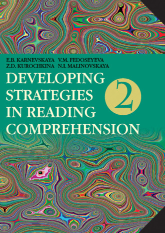 . Developing Strategies in Reading Comprehension / Английский язык. Стратегии понимания текста. Часть 2