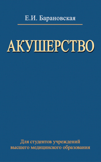 . Акушерство