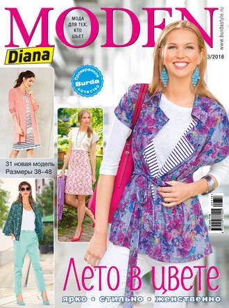 ИД «Бурда». Diana Moden №03/2016