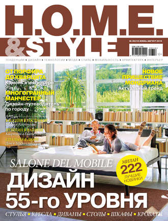 . H.O.M.E. & Style №03/2016