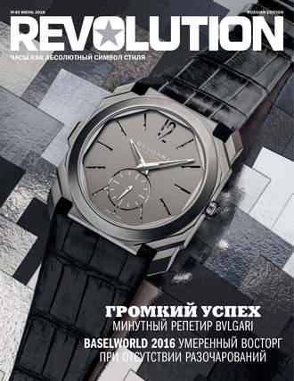 . Журнал Revolution №45, июнь 2016