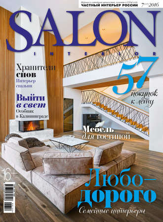. SALON-interior №07/2016