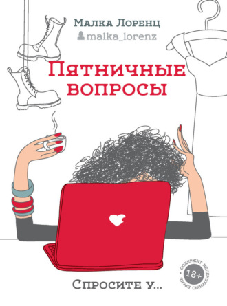 . Пятничные вопросы