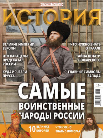 . История от «Русской Семерки» №04 / июнь 2016