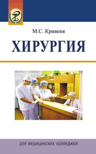 Михаил Кривеня. Хирургия