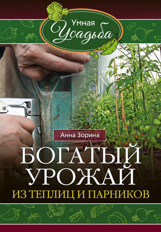 . Богатый урожай из теплиц и парников