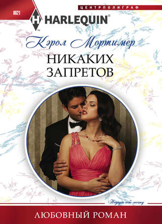 . Никаких запретов