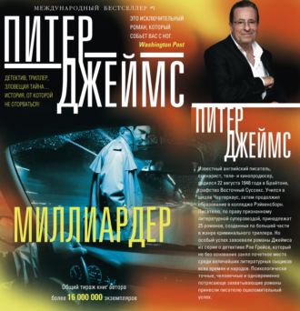 . Миллиардер