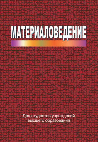 . Материаловедение
