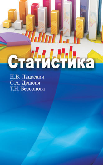 . Статистика