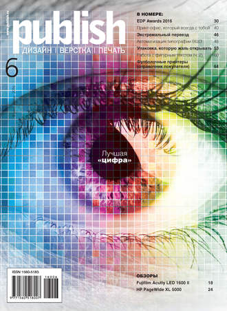 . Журнал Publish №06/2016
