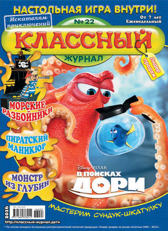 . Классный журнал №22/2016