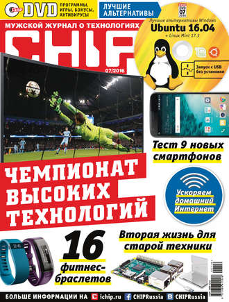 ИД «Бурда». CHIP. Журнал информационных технологий. №07/2016