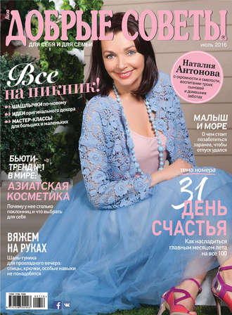. Добрые советы №07/2016