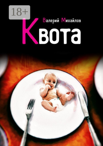 . Квота